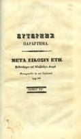 40-50 0175 GARCIA LORCA FEDERICO ΜΟΙΡΟΛΟΪ ΓΙΑ ΤΟΝ ΙΓΝΑΘΙΟ ΣΑΝΤΣΕΘ ΜΕΧΙΑΣ.