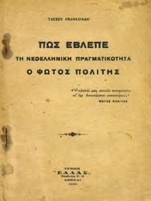 Αρχικά 0187 ΑΦΙΕΡΩΜΑ ΣΤΟΝ ΓΙΑΝΝΗ ΡΙΤΣΟ. Αθήνα, Κέδρος, 1980. 4ο, σ.816. Πανόδετο.