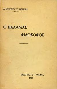 Αθήνα, Α. Ι. Ράλλης, 1930. 8ο, σ. 294. Αρχικά 0197 ΒΕΗ ΜΑΙΡΗ, Ν.