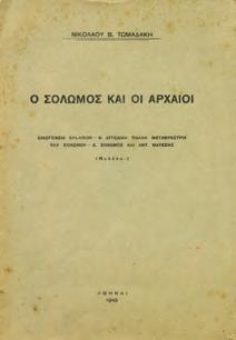 μελέτη. Αλεξάνδρεια, 1960. 8ο, σ. 196. Αριθμημένο αντίτυπο (372/500).