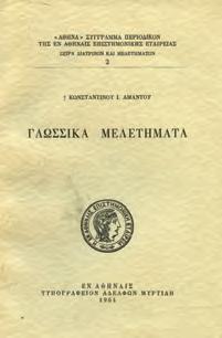 краткая грамматика древнегреческого языка, Изданная ро ьысочаишему поьелбню.
