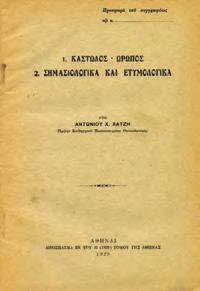 Αθήνα, Απόσπασμα εκ του 41 (1929) Τόμου της Αθήνας 1929. 8ο, σ. 0306 (196)-218.
