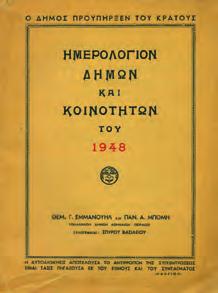 Ξυλογραφίες Σπύρου Βασιλείου. Αθήνα, Κύκλος, 1943. 8ο, σ.