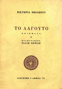 ΡΟΥΠΕΛ. Ξυλογραφίες Γιάννη Κεφαλληνού. Αθήνα, 1945.