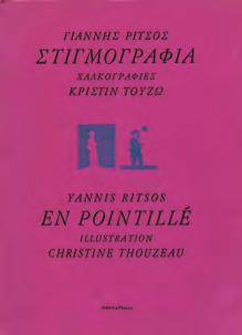 Αξάκριστο αντίτυπο, αρχικά εξώφυλλα. 30-40 0395 ΣΚΑΡΙΜΠΑΣ ΓΙΑΝΝΗΣ ΚΑΫΜΟΙ ΣΤΟ ΓΡΙΠΟΝΗΣΙ.