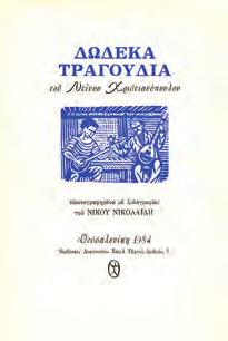 Μετάφραση, ξυλογραφίες Χ. Μπογιατζιάν. Αθήνα, 1957. 8ο, σ. 36.