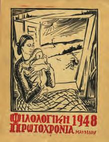 Σχέδιο εξωφύλλου του Γ. Βακαλό. Αρχικά εξώφυλλα. 30-40 0410 ΦΙΛΟΛΟΓΙΚΗ ΠΡΩΤΟΧΡΟΝΙΑ 1948. Χρόνος πέμπτος.