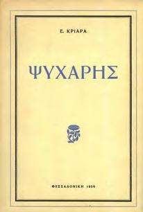 Α -Τα Βιογραφικά.