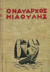 20-30 0459 ΚΡΙΑΡΑΣ Ε. ΨΥΧΑΡΗΣ. Θεσσαλονίκη, 1959. 8ο, σ. 246.