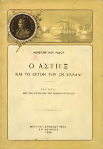 Αθήνα 1959 & 1961. Μνημεία της Ελληνικής Ιστορίας.