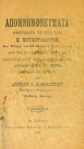 ΕΫΝΑΡΔΟΥ 1826-1831. Τεύχος Α [-Β ]. Αθήνα, Ι. Ν. Σιδέρης, 1929 και 1930.