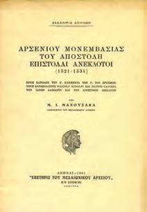 Α Λόγοι (1902-1905), Β Επιστολαί (1899-1903), Γ Μελέται (1874-1905). Αθήνα, Π. Δ. Σακελλάριος, 1905.