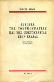 Διατριβή επί διδακτορία υποβληθείσα εις την Φιλοσοφικήν Σχολήν του Πανεπιστημίου Αθηνών. Αθήναι, 1965. 8ο, σ. 192.