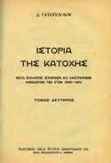 Evans Brothers Limited. Πλάγιο 8ο, σ. 89. Στα αγγλικά, πανόδετο.