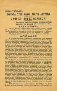 Αρχικά 0591 ΕΝΟΤΗΤΑ ΣΤΟΝ ΑΓΩΝΑ ΓΙΑ ΤΗ ΛΕΥΤΕΡΙΑ. ΟΛΟΙ ΕΠΙ ΠΟΔΟΣ ΠΟΛΕΜΟΥ!