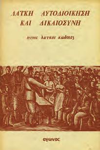 (2-3 Αυγούστου 1944). Έκδοση Ριζοσπάστη. 8ο, σ.