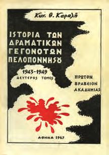 Η ιστορία της αξονικής εισβολής εις την Ελλάδα, 1940-1941.