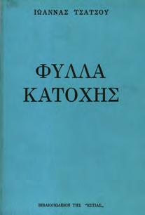 Αρχικά 0620 ΣΚΑΝΔΑΜΗΣ Α., Σ. ΔΗΜΗΤΣΑΝΑ ΕΝΑΣ ΕΘΝΙΚΟΣ ΒΩΜΟΣ.