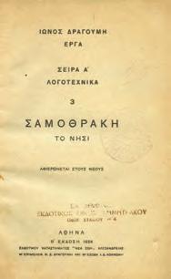 Ποιήματα 1936-1938. Πύργος Ηλείας, Ν. Βαρζελιώτης. 8ο, σ. 90.