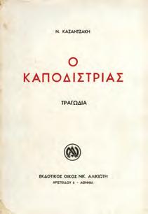 Δράμα σε τρεις πράξεις. Αθήνα, Δαίδαλος, 1955. 8ο, σ. 152. Εξώφυλλο Γ.