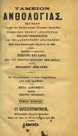 Περιέχον όλα τα Μαθήματα της Ιεράς Λειτουργίας. Εν Κωνσταντινουπόλει, 1851. 8ο, σ. 894+12 χ.α. Κατάλογος συνδρομητών.