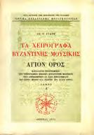 Περιέχουσα Γραικικά τραγωδία εξήκοντα και δύο, και έτερα είκοσι εις μέλος ευρωπαϊκόν, με προσθήκην εν τω τέλει ενός μαθήματος