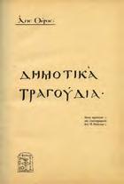 Αθήναι, Ηλίας Ν. Δικαίος, 1923. 8ο, σ. 88.