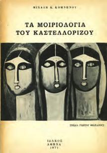 Εθνικός Οργανισμός Ελληνικής Χειροτεχνίας, 1972. 4ο, σ. 64.