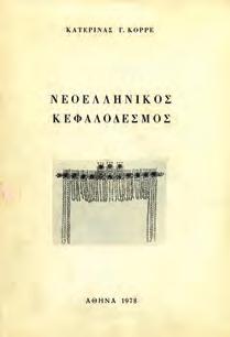 Ρούμπου. Αθήνα, Ο Φοίβος, 1909. 8ο, σ. 128. Δέρμα στη ράχη.