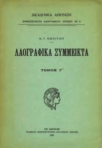 Αρχικά εξώφυλλα με κάλυμμα. 20-30 0739 ΤΣΟΥΛΟΣ ΠΛΑΤΩΝ ΡΟΠΤΡΑ, θυρών απόηχοι.