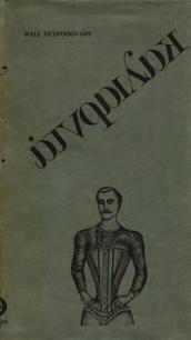 Αθήνα, ίγαµµα, 1971. 8ο, σ. 194. Αρχικά εξώφυλλα µε κάλυµµα. 20-30 0733 ΠΟΛΙΤΗΣ Ν., Γ.