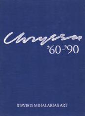 30-40 0810 AVETISIAN MINAS Aurora Art Publishers, 1975. 4o, σ.
