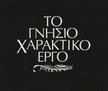 Πανόδετο με κάλυμμα. 20-30 0804 ΤΙΜΗ ΣΤΟΝ ΓΙΑΝΝΗ ΜΟΡΑΛΗ.