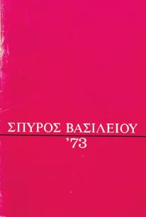 Αρχικά 0829 ΒΑΡΛΑΜΟΣ ΓΙΩΡΓΗΣ ΜΕΤΕΩΡΑ. Σχέδια και υδατογραφίες Γ.