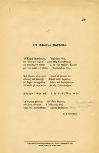 Τυπωμένο στα τυπογραφικά καταστήματα Κασιμάτη & Ιωνά. Αλεξάνδρεια, 1926.