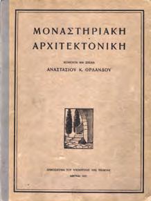 Αρχικά 0931 ΜΟΥΤΣΟΠΟΥΛΟΣ ΝΙΚΟΛΑΟΣ Η ΛΑΪΚΗ ΑΡΧΙΤΕΚΤΟΝΙΚΗ ΤΗΣ ΒΕΡΟΙΑΣ.