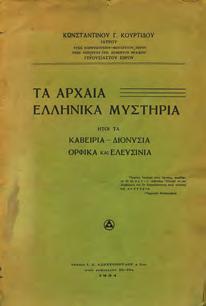 Σχλίεμανν. Αθήνα, Ανδρέας Κορομηλάς, 1883. 8ο, σ. 60+4 πιν.