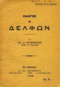 Ελευθερουδάκης, 1909. 8ο, σ. 464. Άκοπο και αξάκριστο αντίτυπο. Αρχικά εξώφυλλα.