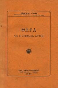 31. Κυνήγι & Ψάρεμα 0958 0959 0960 0961 0962 0958 ΖΕΡΒΑΣ ΠΑΝΑΓΙΩΤΗΣ, Ι. ΘΗΡΑ ΚΑΙ Η ΣΗΜΑΣΙΑ ΑΥΤΗΣ.