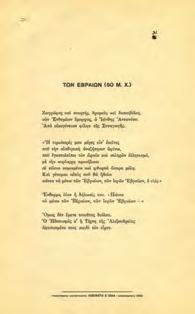 ΙΜΕΝΟΣ.  Αλεξάνδρεια, 1925. 8ο, μονόφυλλο. 40-50 0066 0065 ΚΑΒΑΦΗΣ Κ., Π.