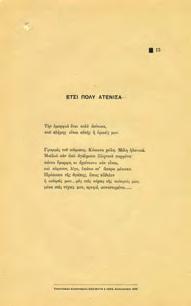 40-50 0066 ΚΑΒΑΦΗΣ Κ., Π. ΕΝ ΕΣΠΕΡΑ.  Αλεξάνδρεια, 1921. 8ο, μονόφυλλο.