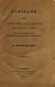 Περιέχει 32 σελίδες με κείμενο για τη Κύπρο. Βιβλιοδεσία με σκληρά χαρτόνια. 500-600 1065 WACHTMEISTER H.