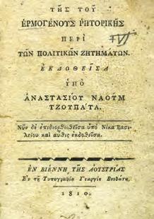 In usum juventutis Academiæ Salfordiensis, Com. Lancastriae. Londini, Impensis J. et J. Rivington, 1754. 8o, σ. 129+1χ.α.