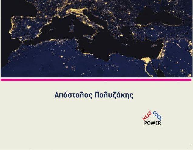 Καύσιμα - Καύσιμα για Βιομηχανικούς Αεριοστρόβιλους - Καύσιμα Κυψελών Καυσίμου - Βιοκαύσιμα - Πυρηνικά Καύσιμα ΠΕΡΙΒΑΛΛΟΝΤΙΚΑ ΘΕΜΑΤΑ - Οι