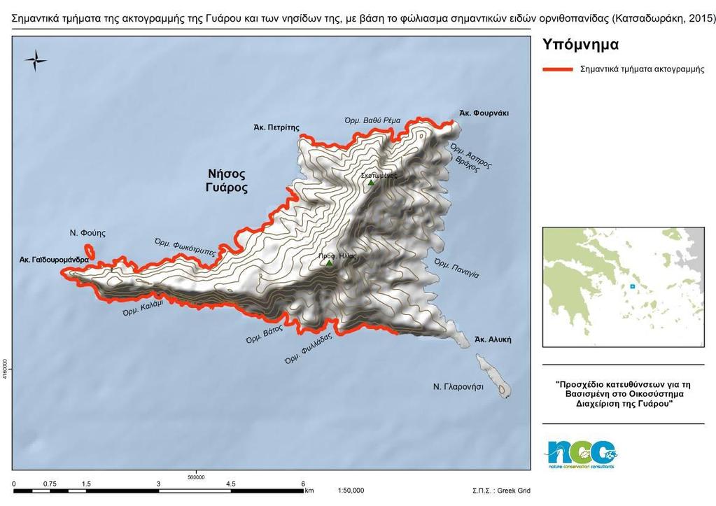 Χάρτης 5. Σημαντικά τμήματα της ακτογραμμής και των νησιών της, με βάση το φώλιασμα σημαντικών ειδών ορνιθοπανίδας (Κατσαδωράκης, 2015) Πίνακας 2.