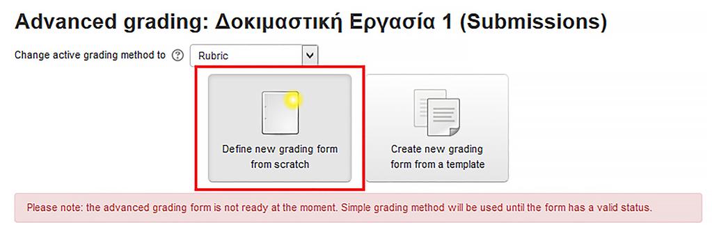 Εικόνα 8.23: Παράδειγμα οθόνης για την επιλογή ενεργοποίησης βαθμολόγησης με χρήση ρουμπρίκας Αφού αποθηκευθούν οι ρυθμίσεις, το σύστημα είναι έτοιμο για να δημιουργήσουμε την ρουμπρίκα αξιολόγησης.