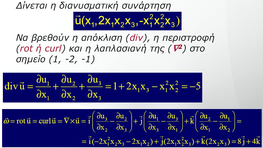 εφαρµόσουµε τη τελεστή της βάθµωσης ή βαθµίδας" ( grad ) σε ένα βαθµωτό πεδίο µας δίδει ένα διανυσµατικό πεδίο, και στη συνέχεια εάν εφαρµόσουµε τον τελεστή της απόκλισης ( div ) τα