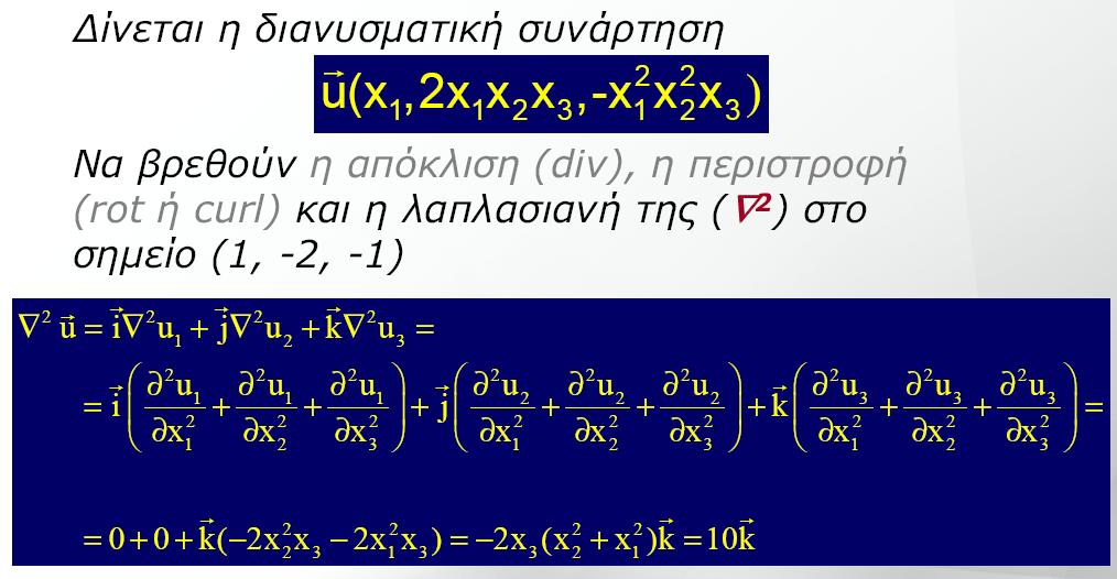 απόκλιση (div) της, και (b) η τιµή του p ώστε να είναι F = 0 ίνεται η διανυσµατική συνάρτηση F = r / r p : Να βρεθεί (a) η απόκλιση (div) της, και (b) η τιµή του p ώστε να είναι div