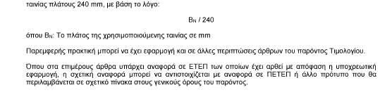 ΑΡΘΡΑ A.T. : B.001 Άρθρο : ΝΑΟΙΚ 10.07.