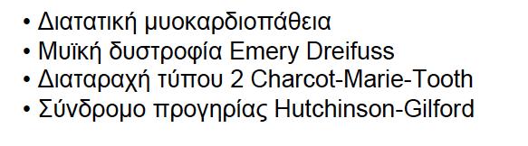 φάκελο με αποτέλεσμα την μειωμένη στατθερότητα του πυρηνικού φακέλου σε ιστους που υπόκυνται